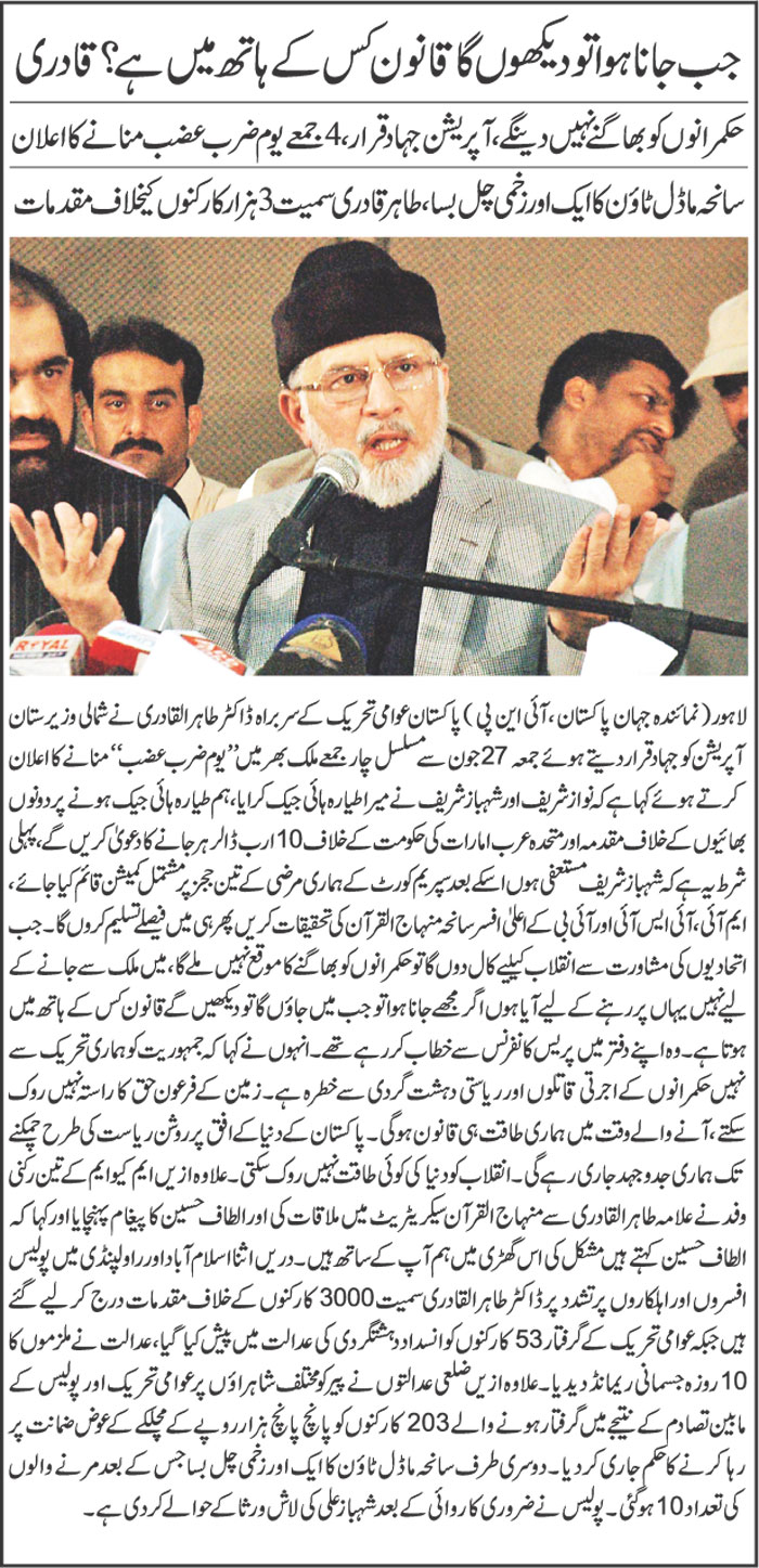 Minhaj-ul-Quran  Print Media CoverageDaily Jehan Pakistan Front Page